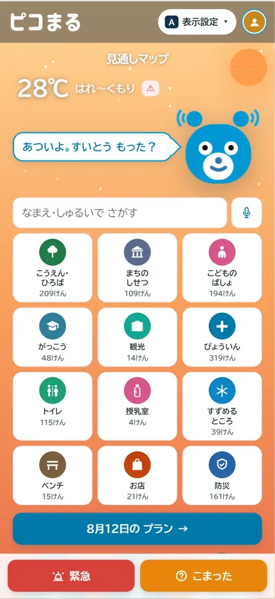 ホームの画面。今日の気温とピコまるの声かけの下に、こうえん・ひろば209けん、まちのしせつ109けん など12のマスが並んでいる。